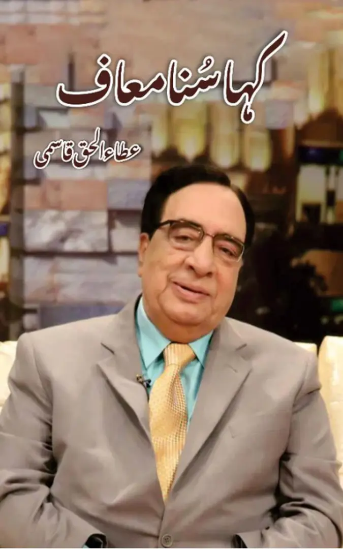 Kahā sunā mu‘āf